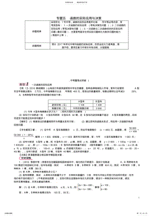 2022年中考数学总复习第三编综合专题闯关篇专题五函数的实际应用与决策试题 .pdf