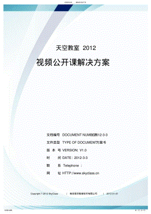 2022年视频公开课解决方案 .pdf