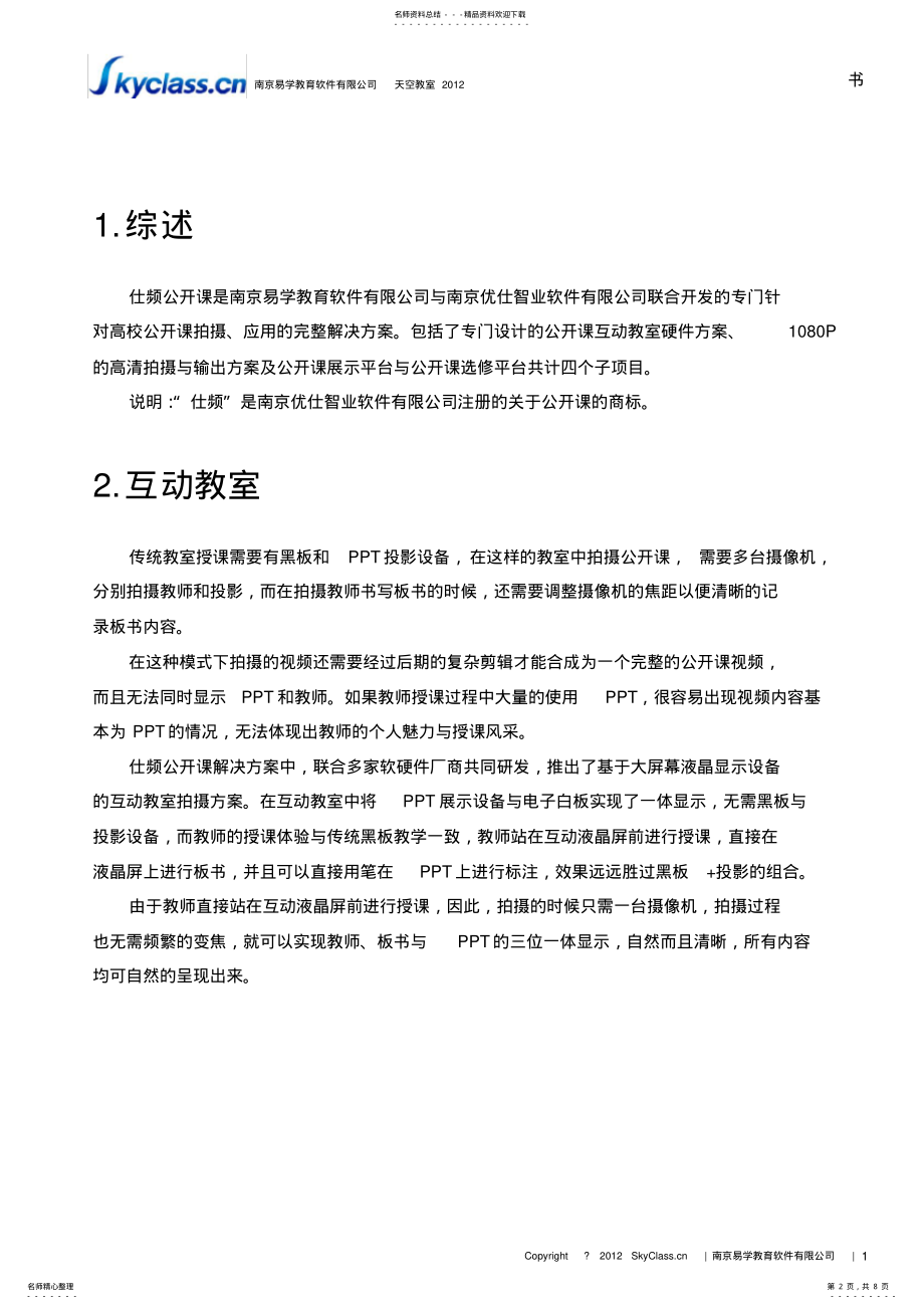 2022年视频公开课解决方案 .pdf_第2页