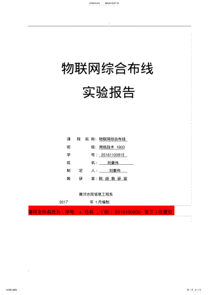 2022年综合布线实训报告 .pdf