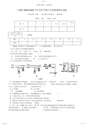 2022年人教版八年级物理下册期末考试试卷及答案.docx