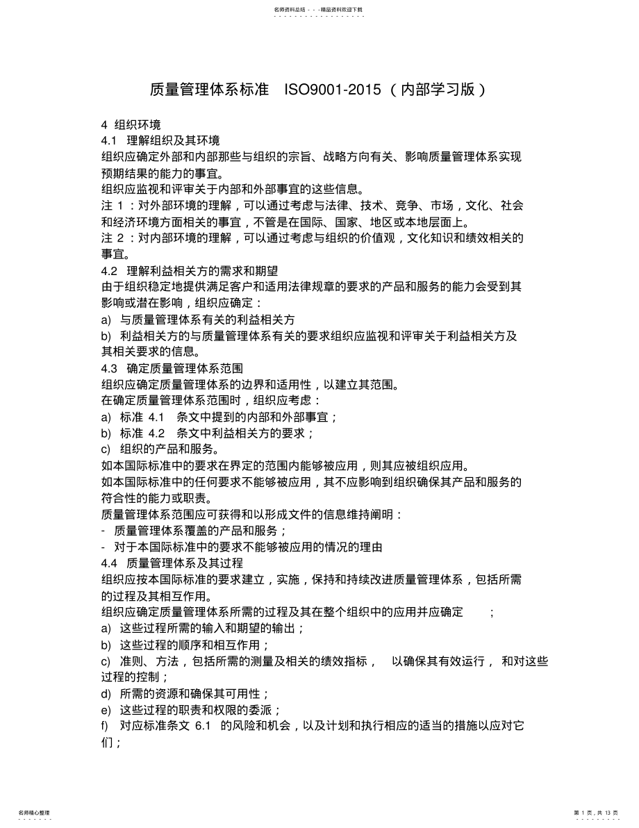 2022年质量管理体系标准ISO- .pdf_第1页