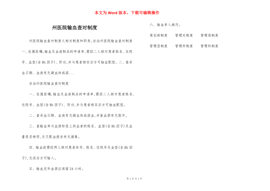 州医院输血查对制度.docx_第1页