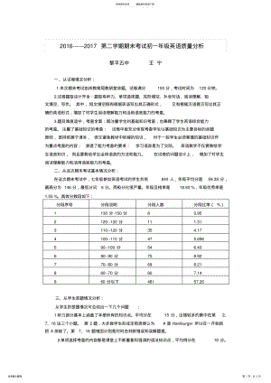 2022年英语期末考试质量分析 2.pdf