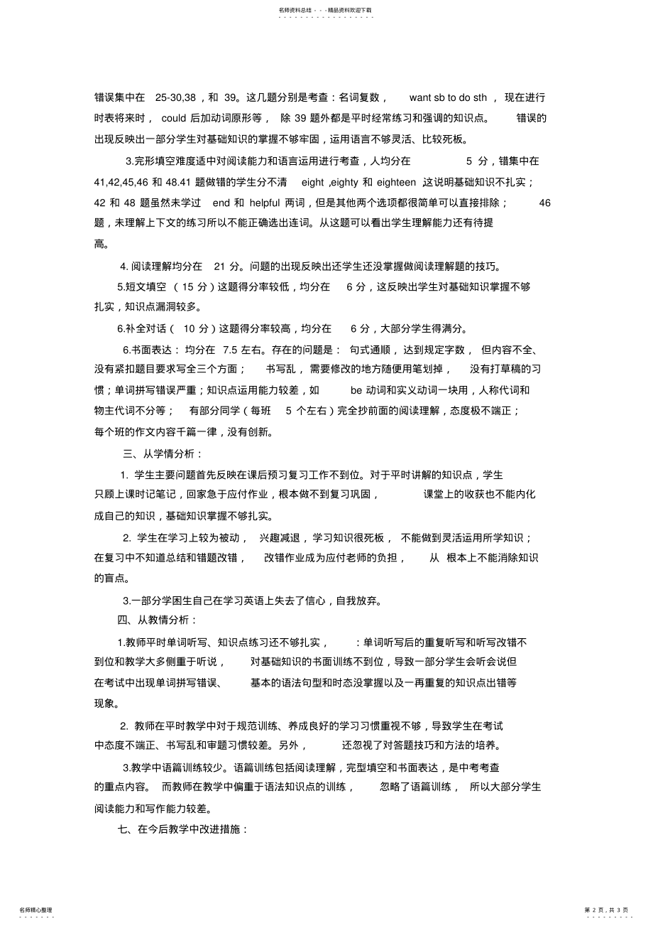 2022年英语期末考试质量分析 2.pdf_第2页