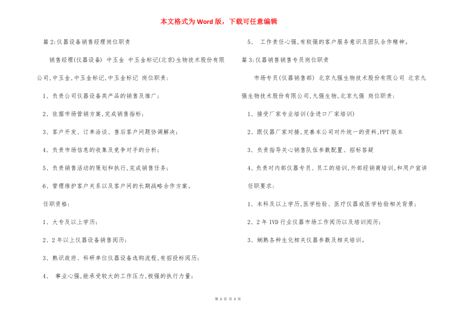 实验仪器销售经理岗位职责_1.docx_第2页