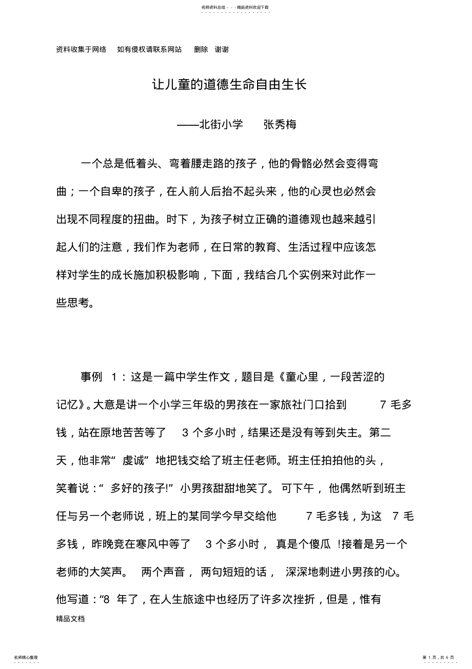 2022年让儿童的道德生命自由生长 .pdf_第1页