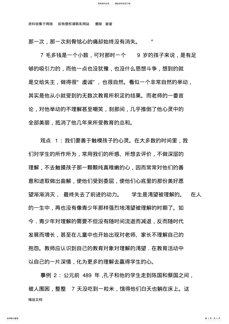 2022年让儿童的道德生命自由生长 .pdf_第2页