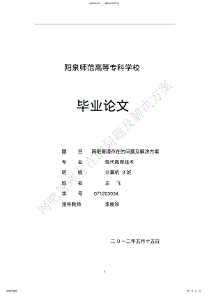 2022年网吧管理存在的问题及解决方案 .pdf