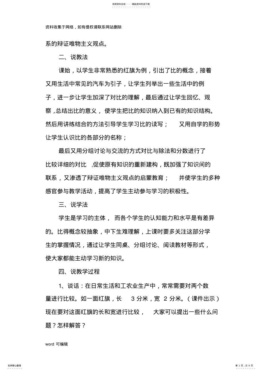 2022年人教版六年级上册《比的意义》说课稿教学内容 .pdf_第2页