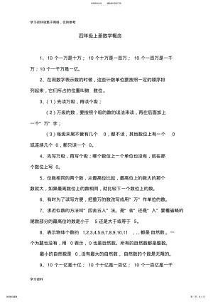 2022年人教版四年级上册数学概念 .pdf