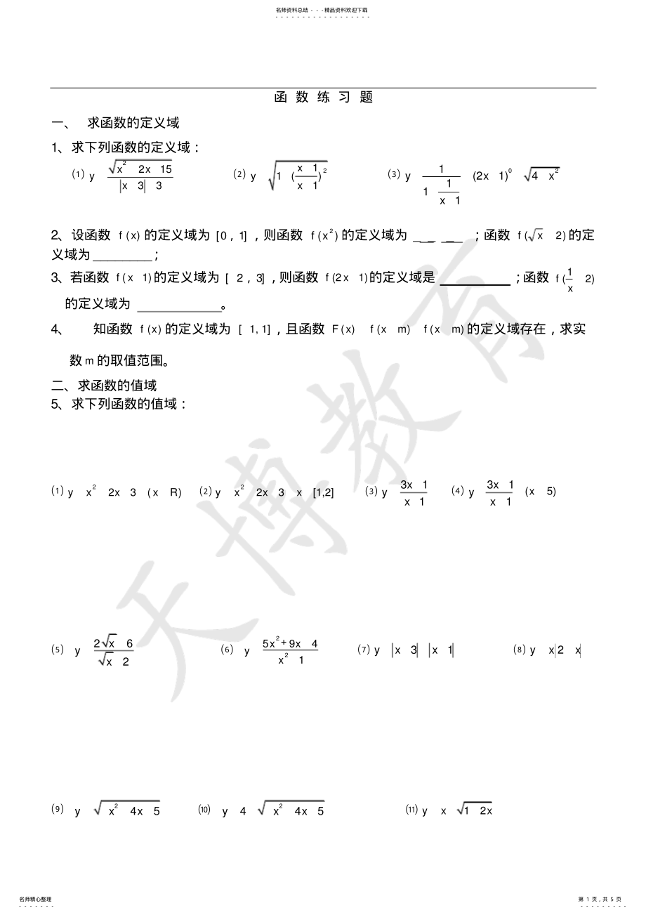 2022年综合题：高一数学函数经典习题及答案 .pdf_第1页