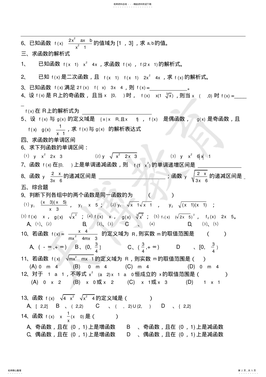 2022年综合题：高一数学函数经典习题及答案 .pdf_第2页