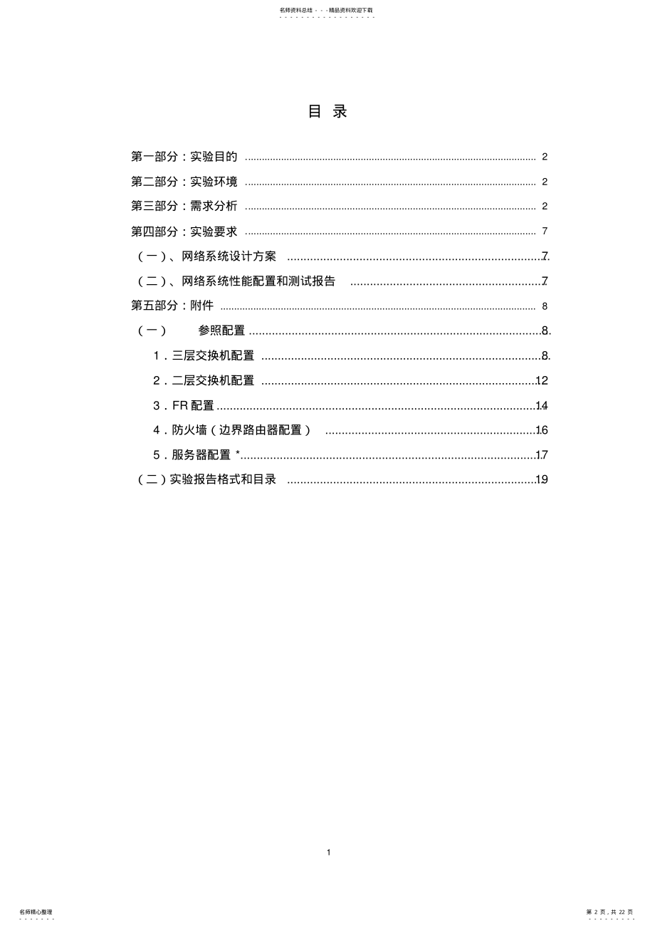 2022年网络工程与系统集成实验指导 .pdf_第2页