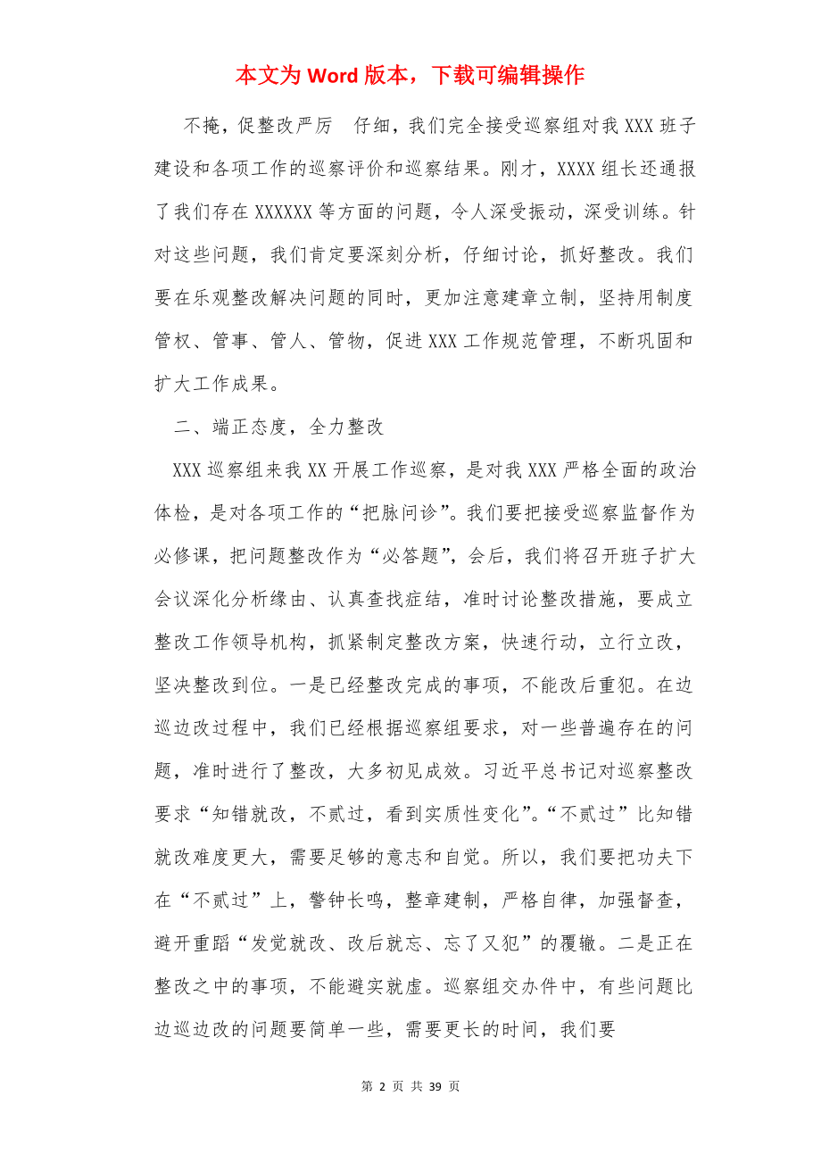 在巡察反馈会上表态发言（共13篇）.docx_第2页