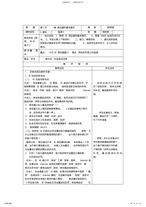 2022年网络教案 .pdf