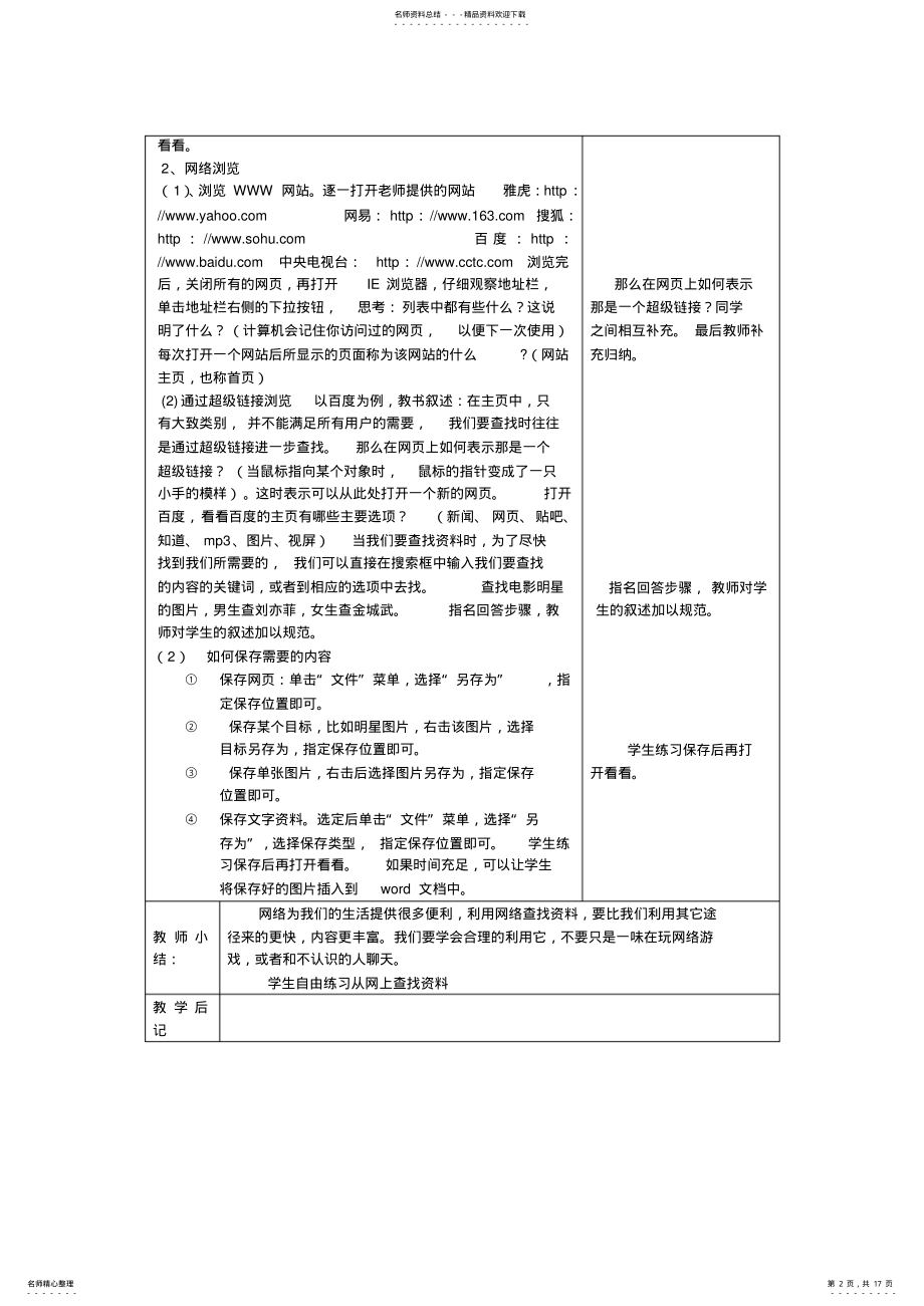 2022年网络教案 .pdf_第2页