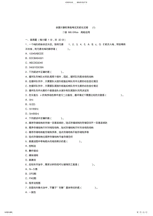 2022年二级MSOffice 2.pdf