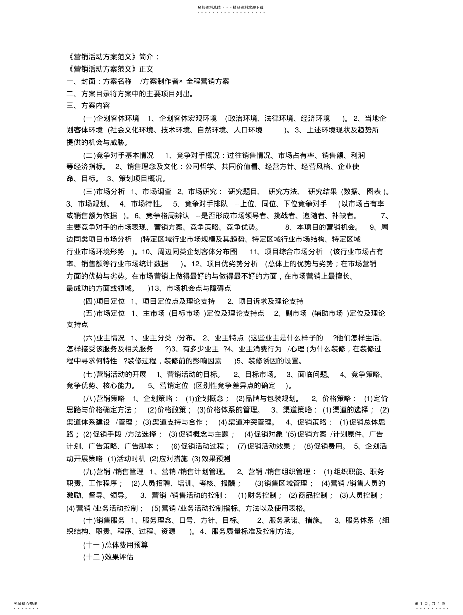 2022年营销项目实施方案 .pdf_第1页