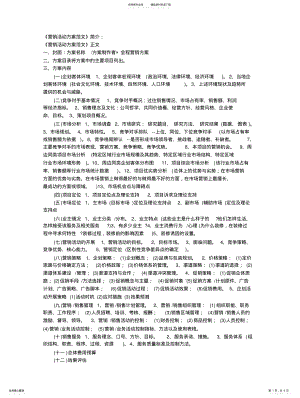 2022年营销项目实施方案 .pdf