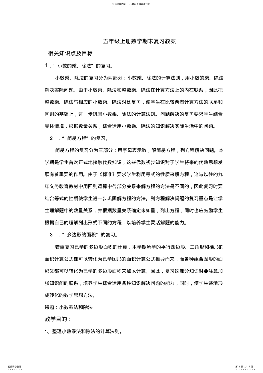 2022年五年级上册数学期末复习教案 .pdf_第1页