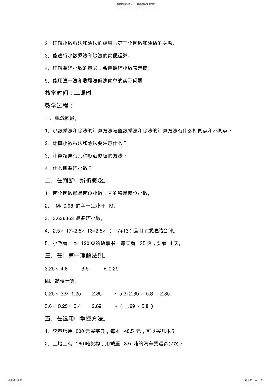 2022年五年级上册数学期末复习教案 .pdf_第2页