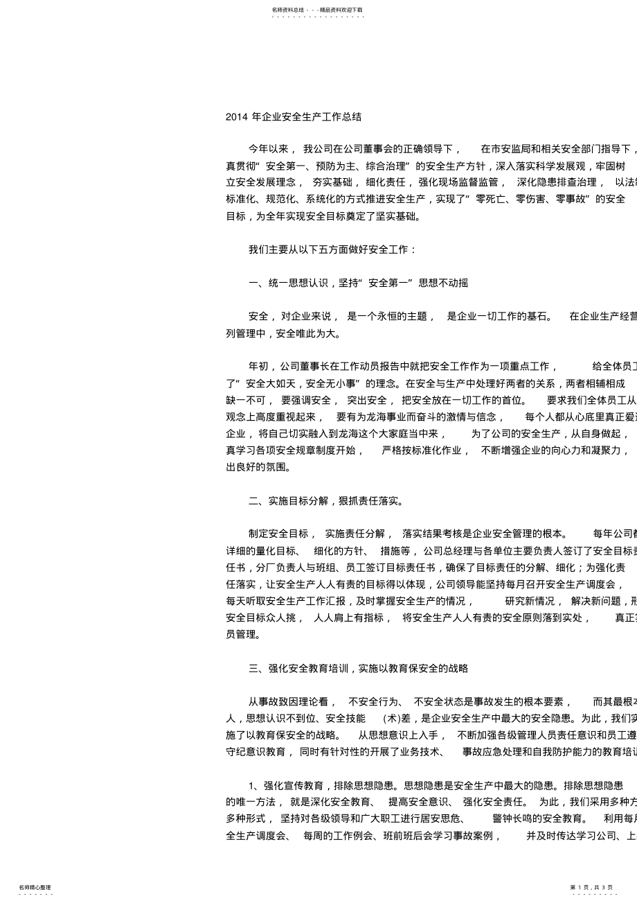 2022年企业安全生产工作总结 .pdf_第1页