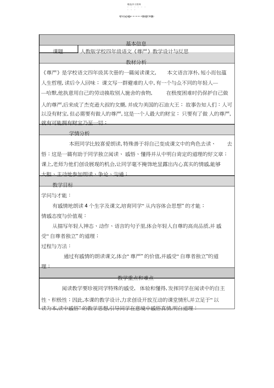 2022年课题人教版小学语文四年级上册《尊严》教学设计.docx_第1页