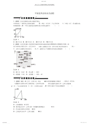 2022年中考数学第单元函数及其图象第课时平面直角坐标系及函数作业.docx