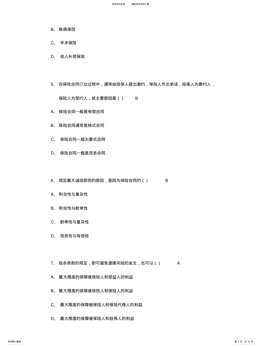 2022年保险基础知识模拟考试 .pdf_第2页