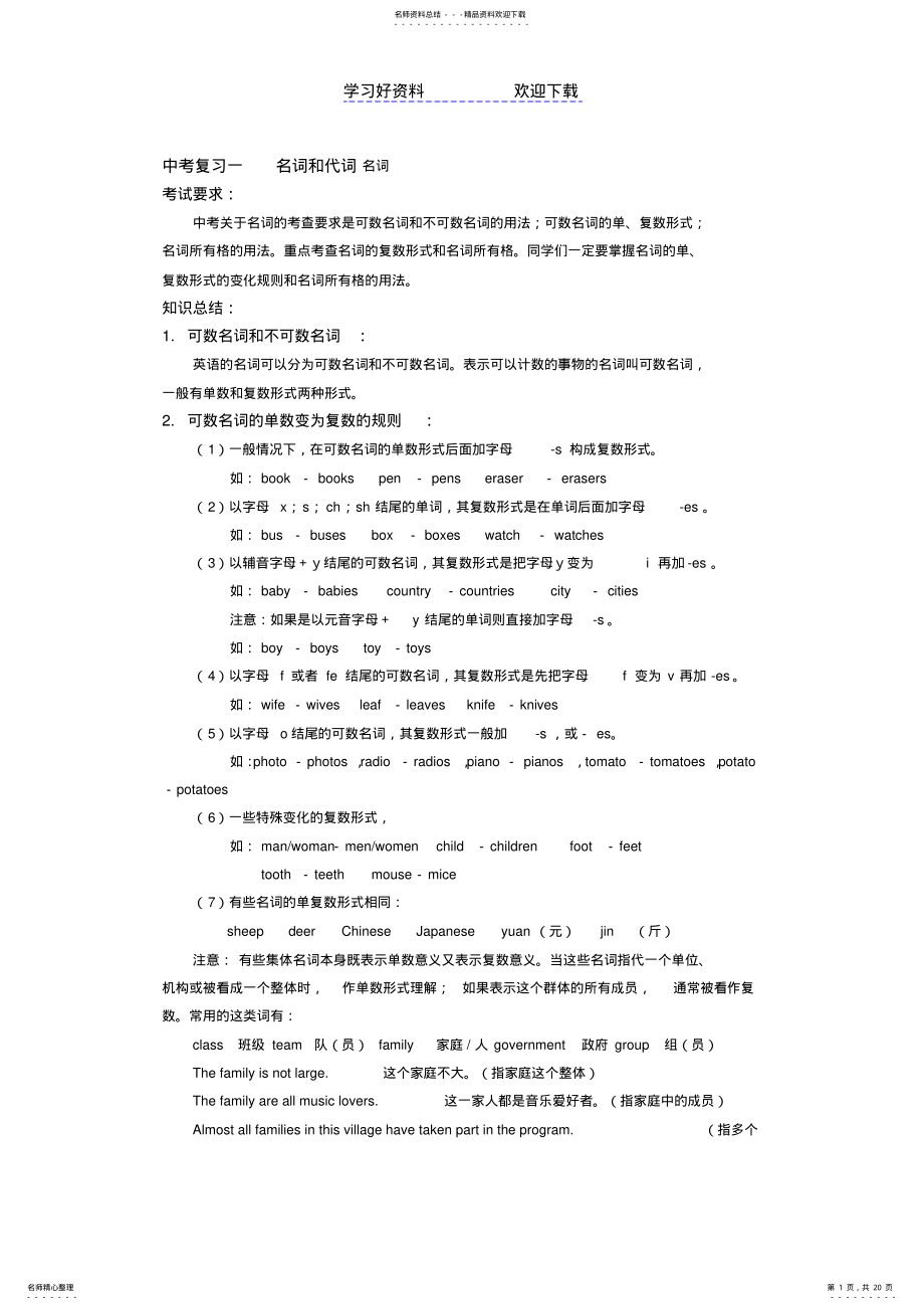 2022年中考复习一名词和代词名词 .pdf_第1页