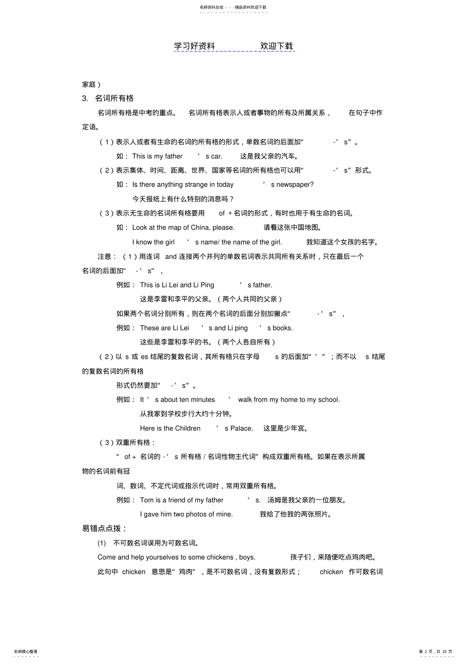 2022年中考复习一名词和代词名词 .pdf_第2页