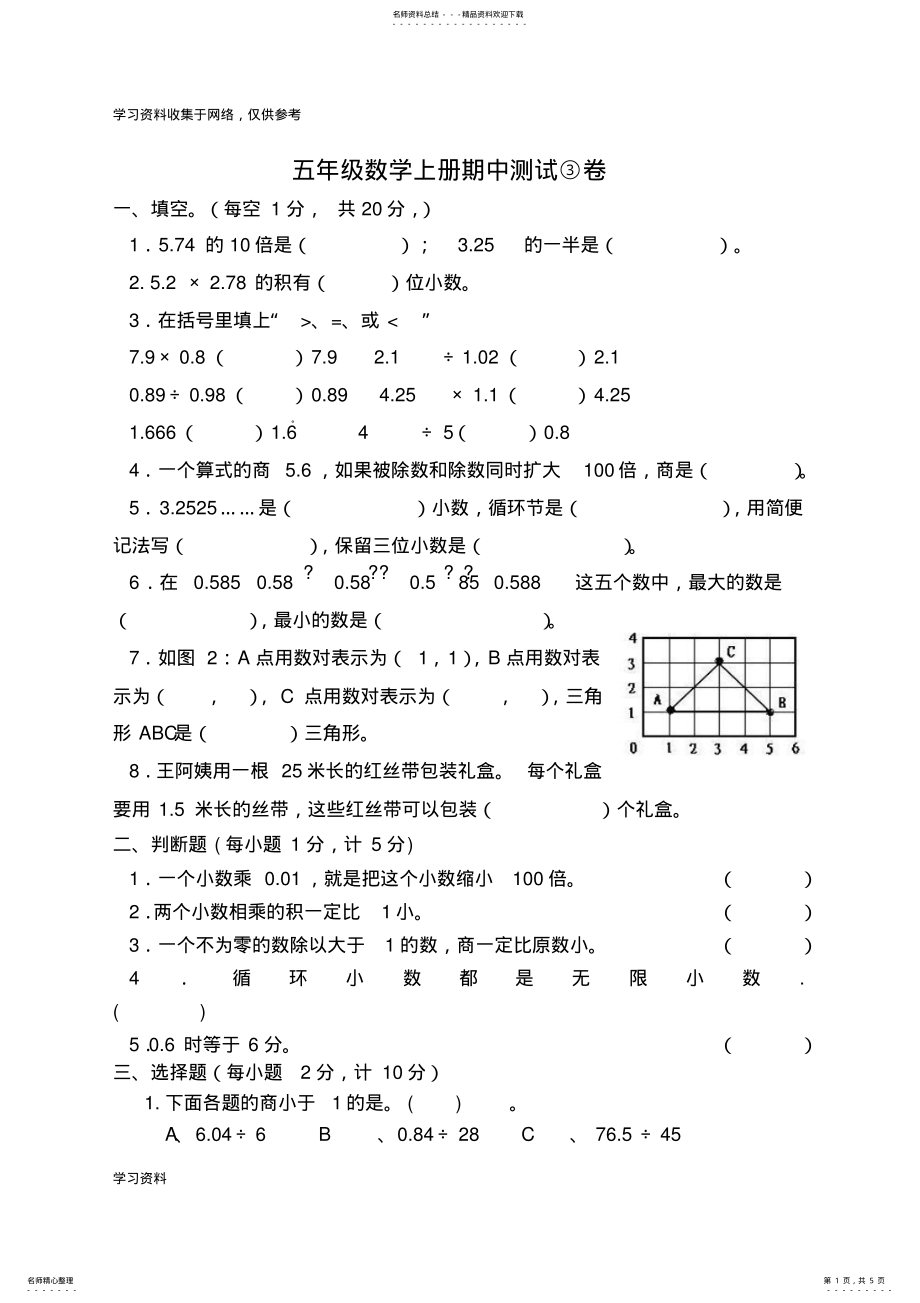 2022年五年级数学上册期中测试③卷及答案 .pdf_第1页