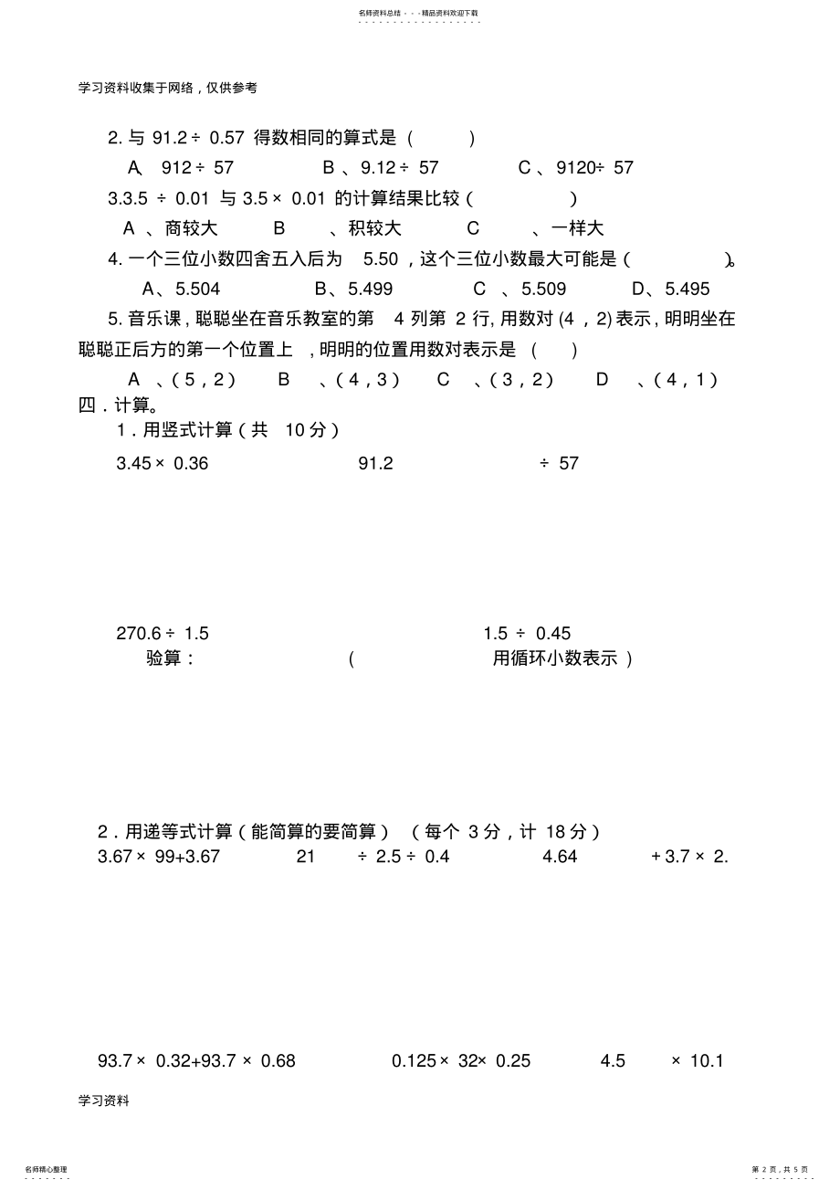 2022年五年级数学上册期中测试③卷及答案 .pdf_第2页