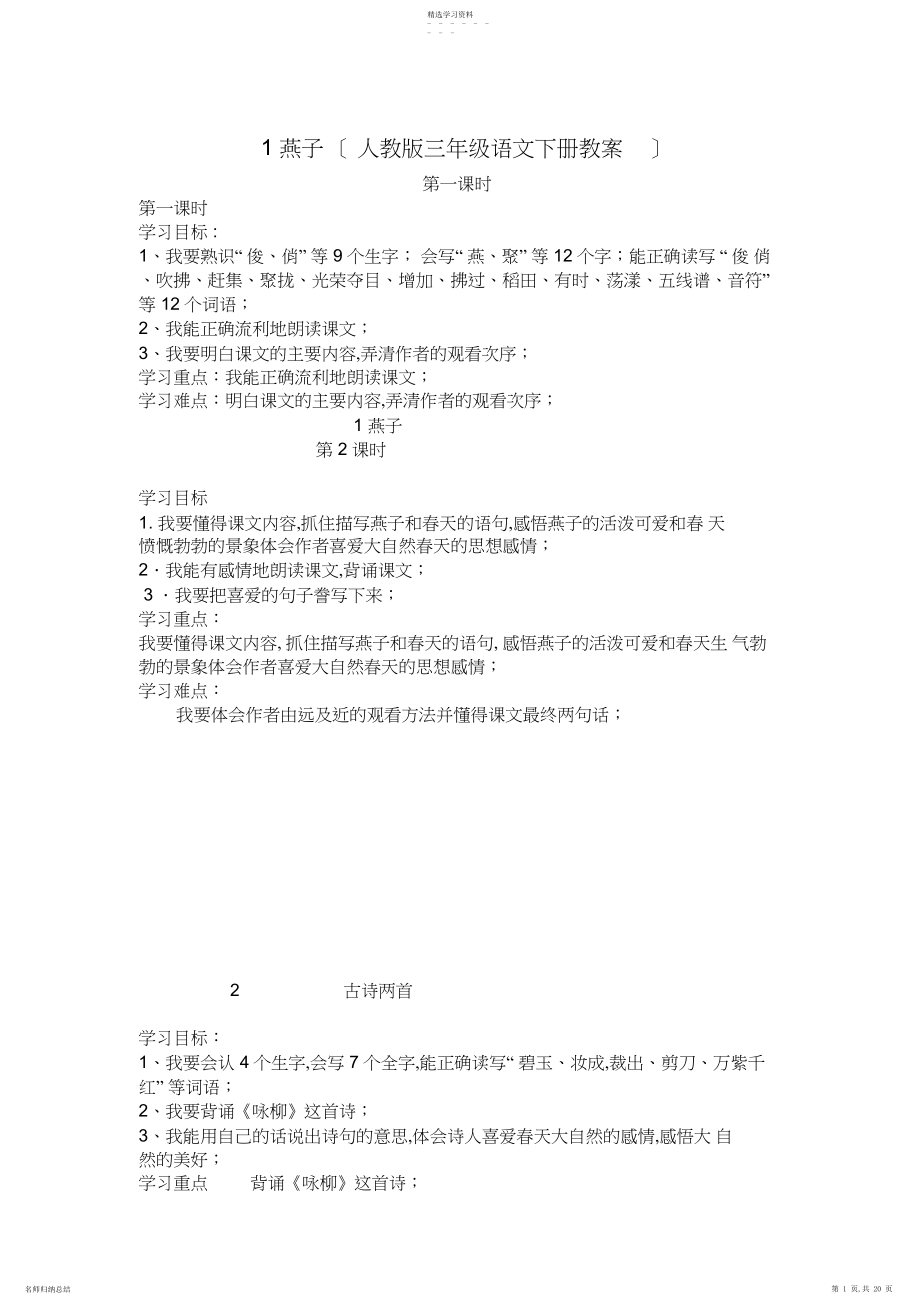 2022年人教版小学语文三年级下导学案.docx_第1页