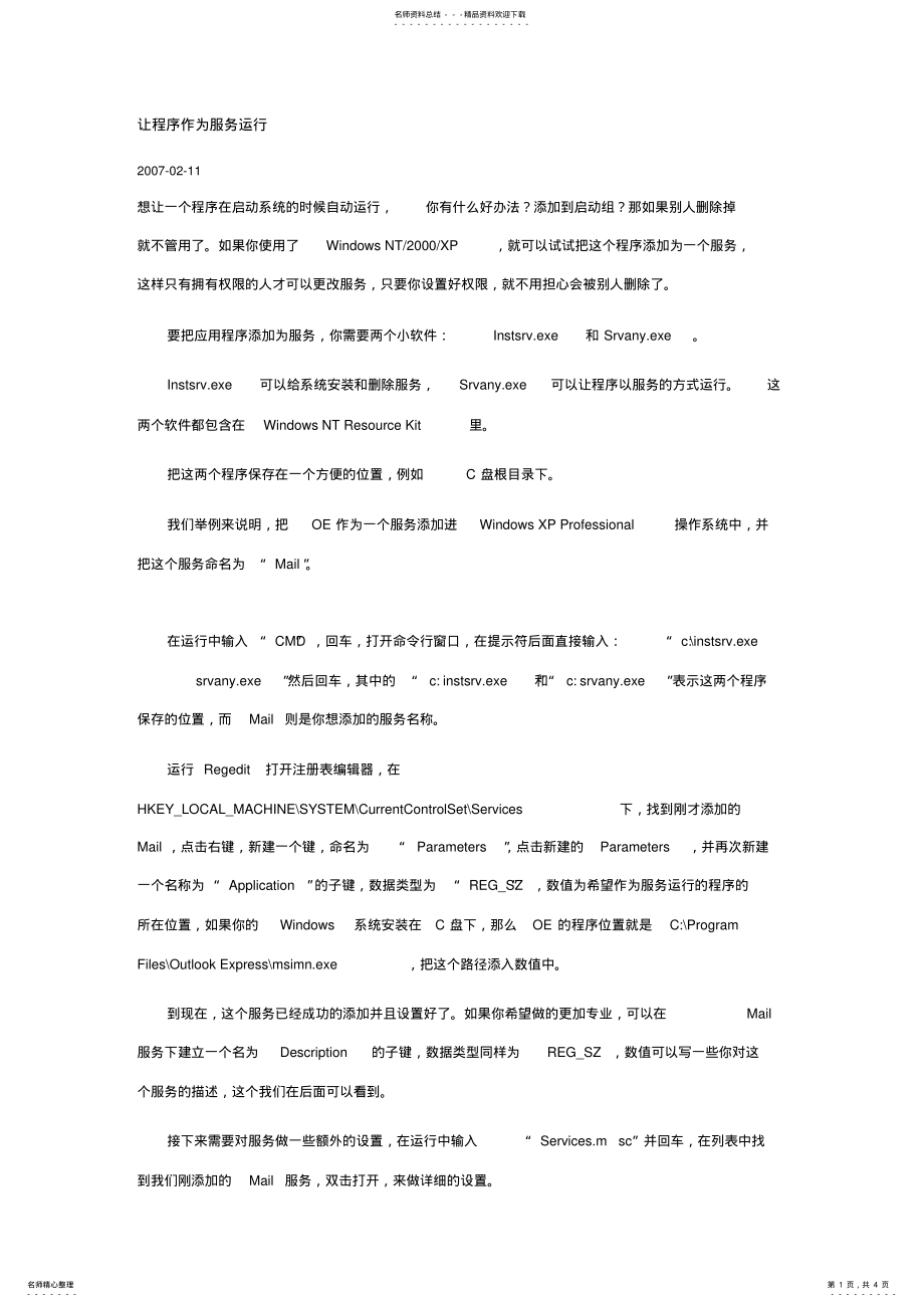 2022年让应用程序作为windows服务运行 .pdf_第1页