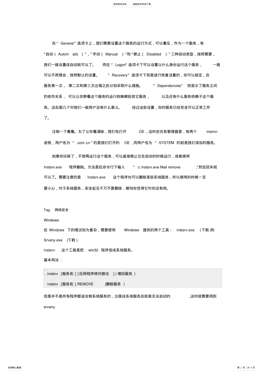 2022年让应用程序作为windows服务运行 .pdf_第2页