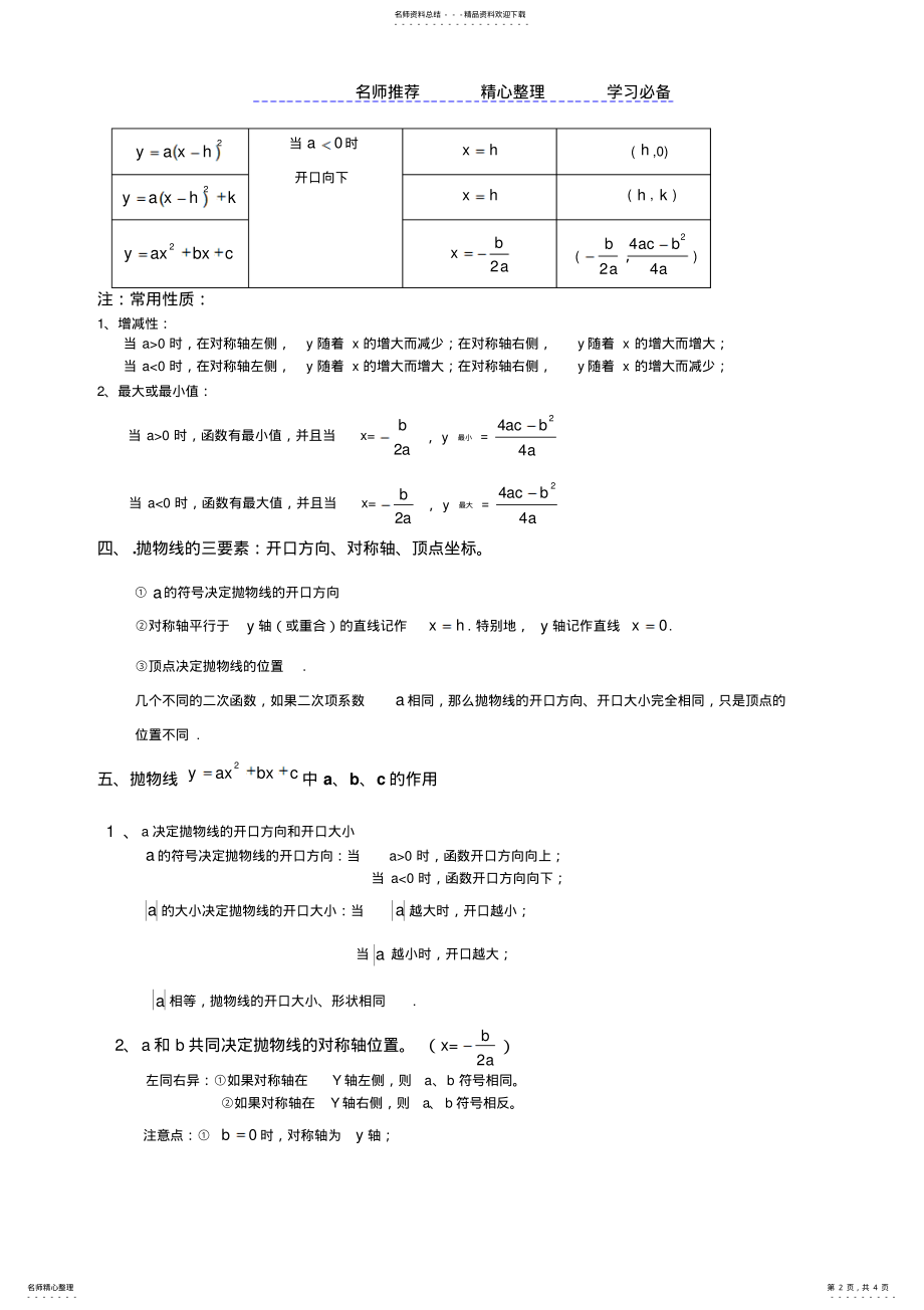 2022年人教版九年级数学《二次函数》知识点梳理与总结副本 .pdf_第2页