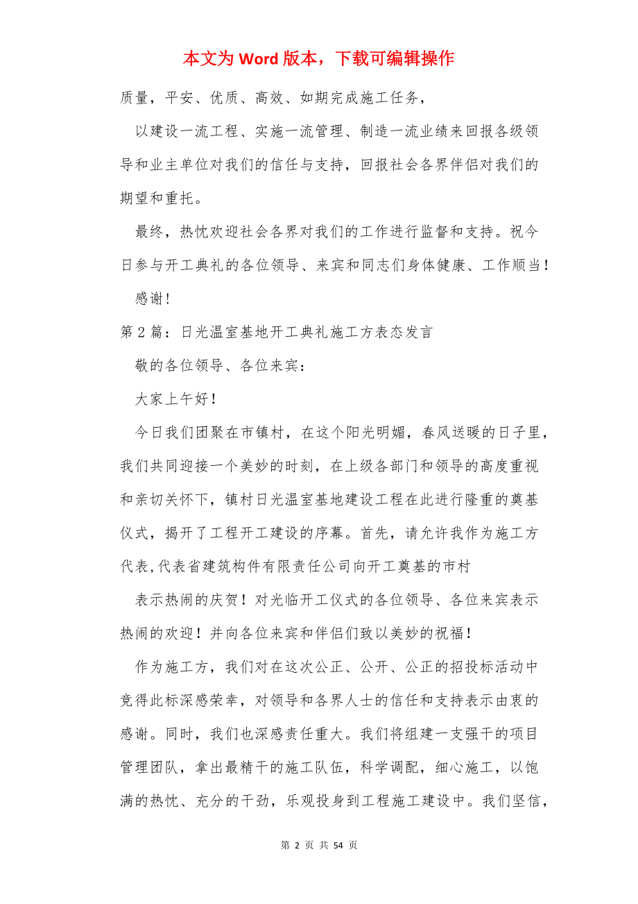 施工方表态发言（共20篇）.docx_第2页