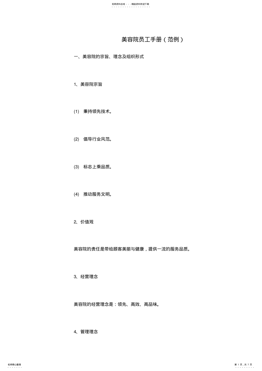 2022年美容院员工手册 3.pdf_第1页