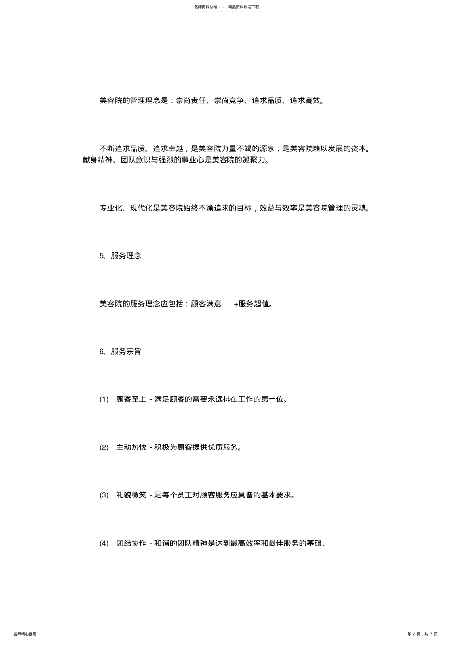 2022年美容院员工手册 3.pdf_第2页