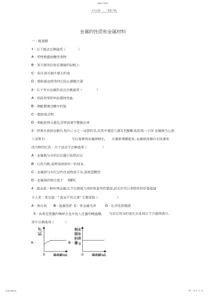 2022年中考化学专题训练金属的性质和金属材料含解析.docx