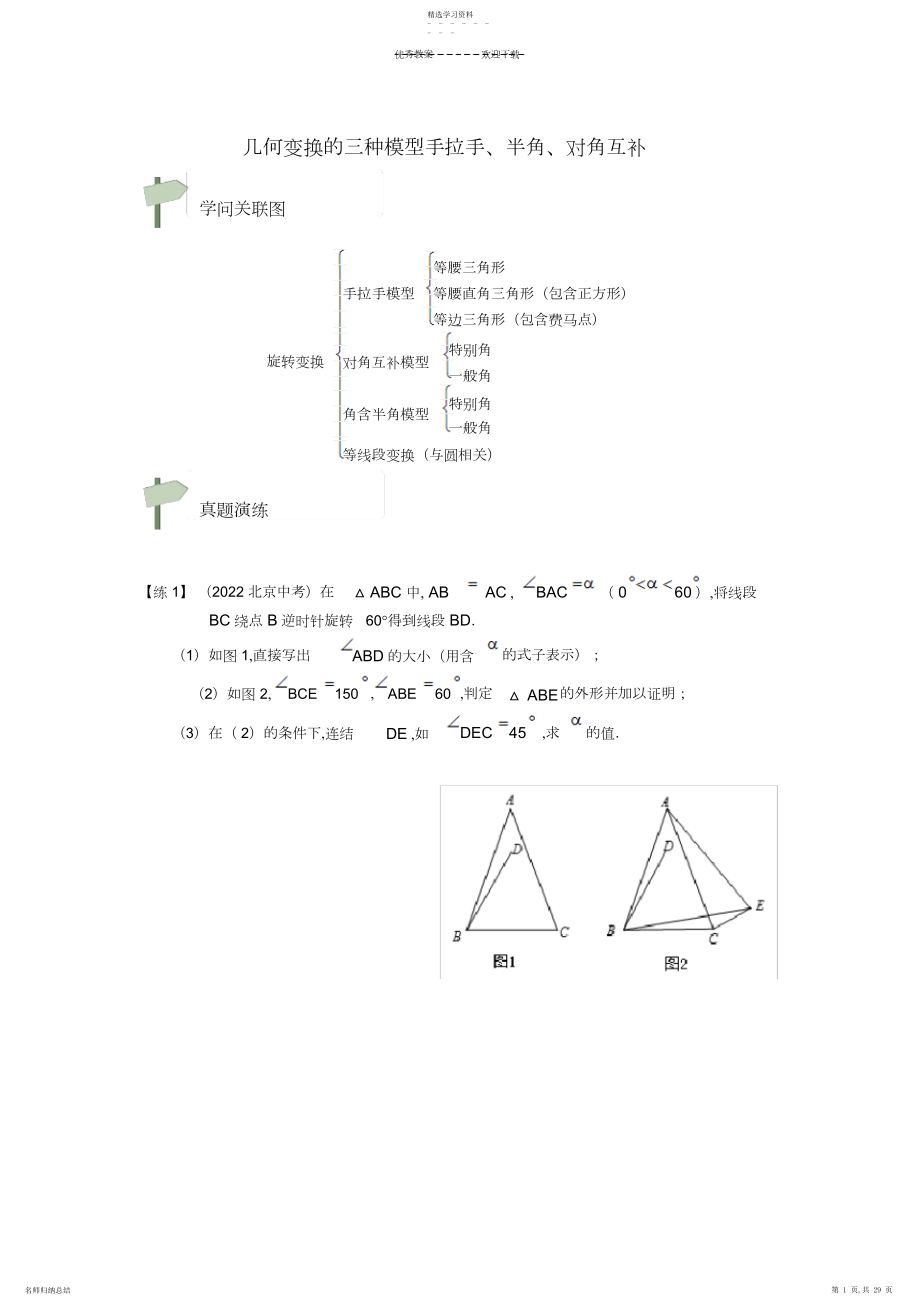 2022年中考数学专题训练-旋转模型几何变换的三种模型手拉手、半角、对角互补3.docx_第1页