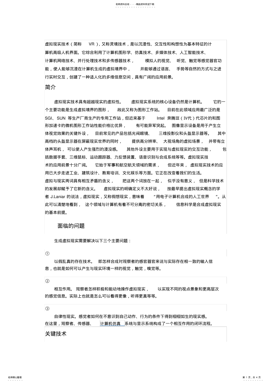 2022年虚拟现实 .pdf_第1页