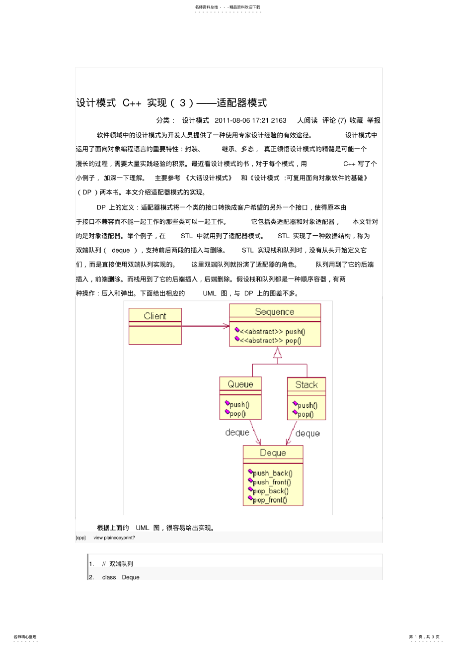 2022年设计模式C++实现适配器模式 .pdf_第1页