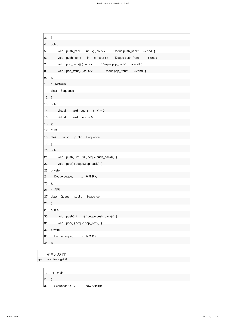 2022年设计模式C++实现适配器模式 .pdf_第2页