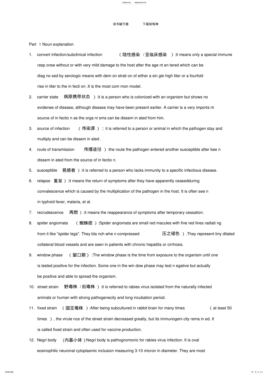 2022年传染病学英文名词解释简答 .pdf_第1页