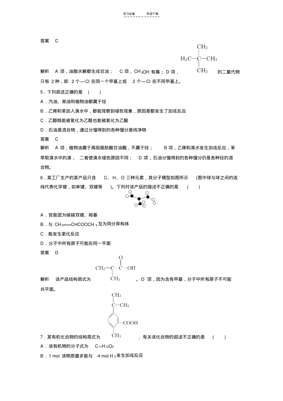 高考化学(二轮复习)专题训练有机化合物及其应用.pdf_第2页