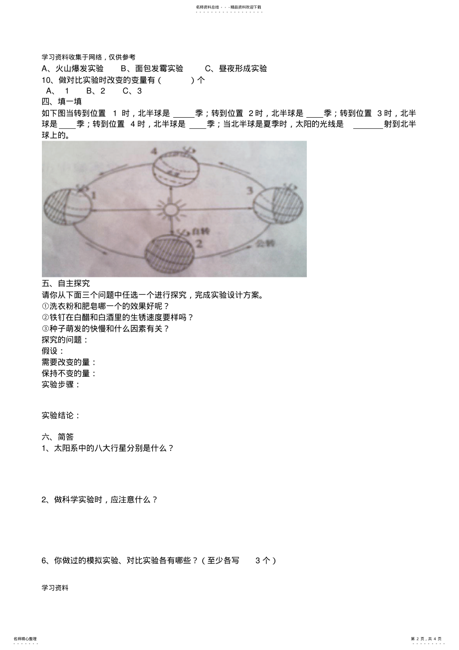 2022年苏教版六年级科学上册第四、五单元测试卷 .pdf_第2页