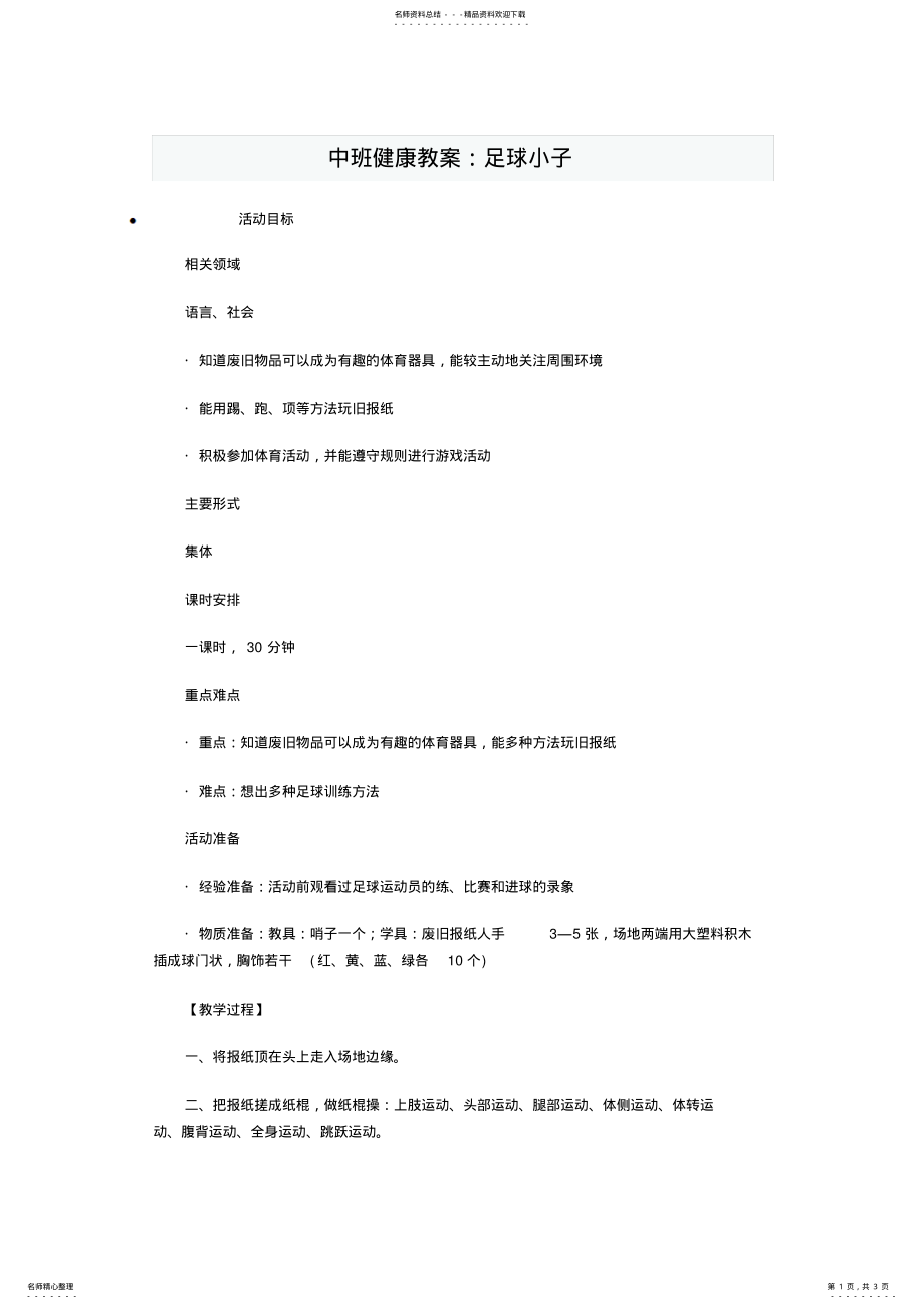 2022年中班健康教案：足球小子 .pdf_第1页